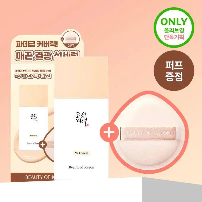 Beauty of Joseon Daily Tinted Fluid Sun Cream + Gift Seouléa
