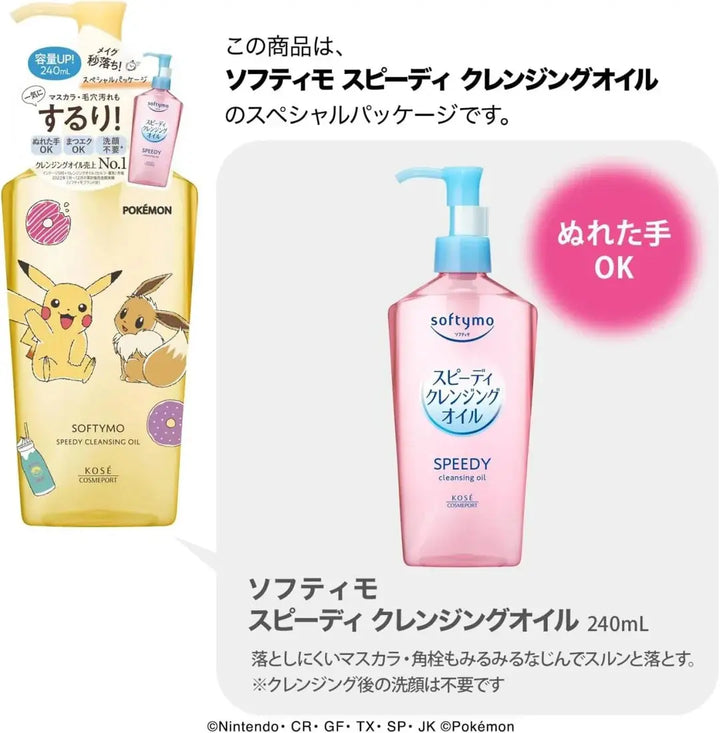 Kose Softymo Speedy Cleansing Oil Kose